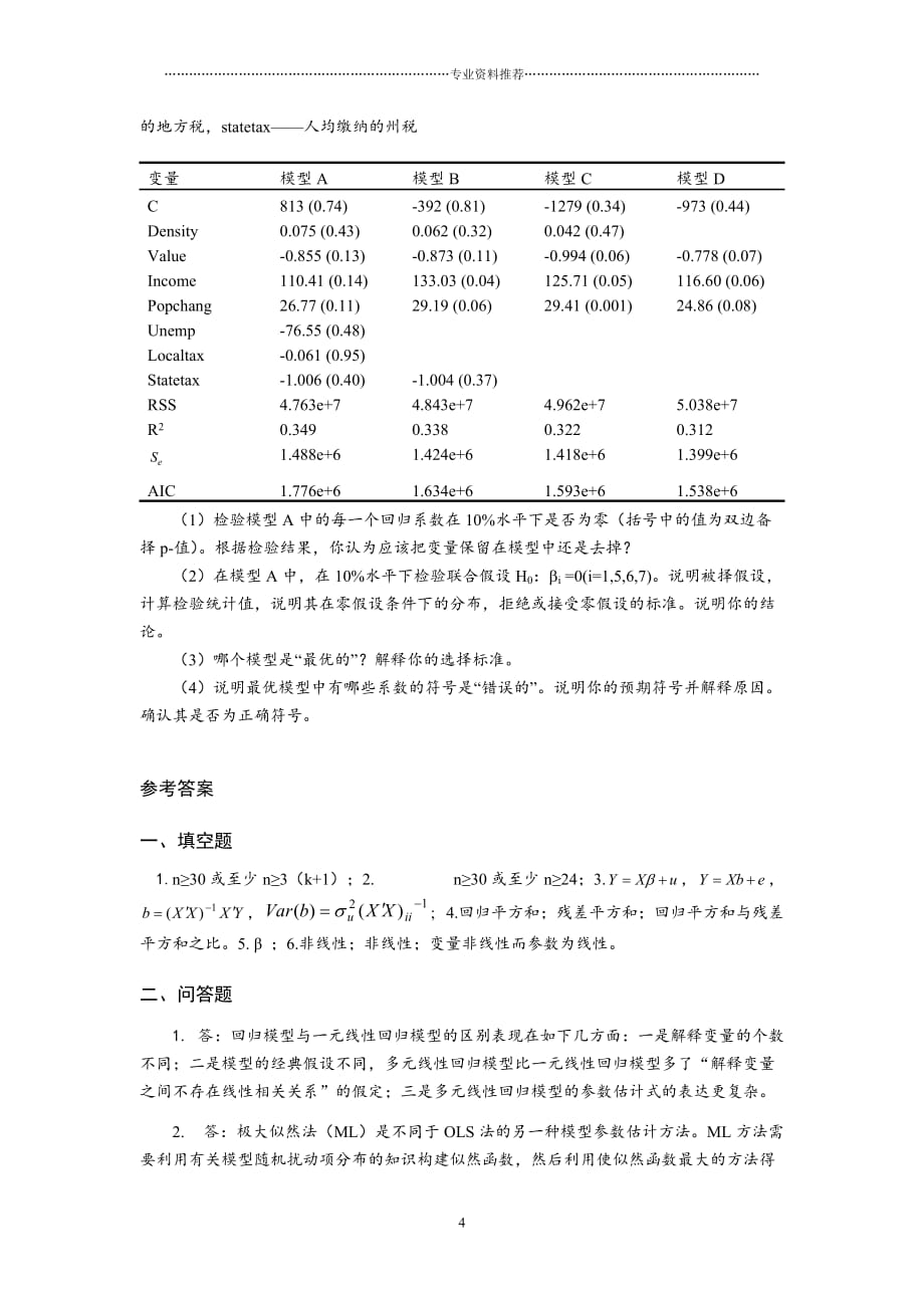 （精编资料推荐）第三章 K元线性回归模型_第4页