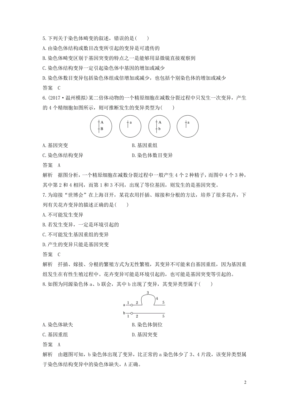 高中生物章末检测第四章浙科必修2.docx_第2页