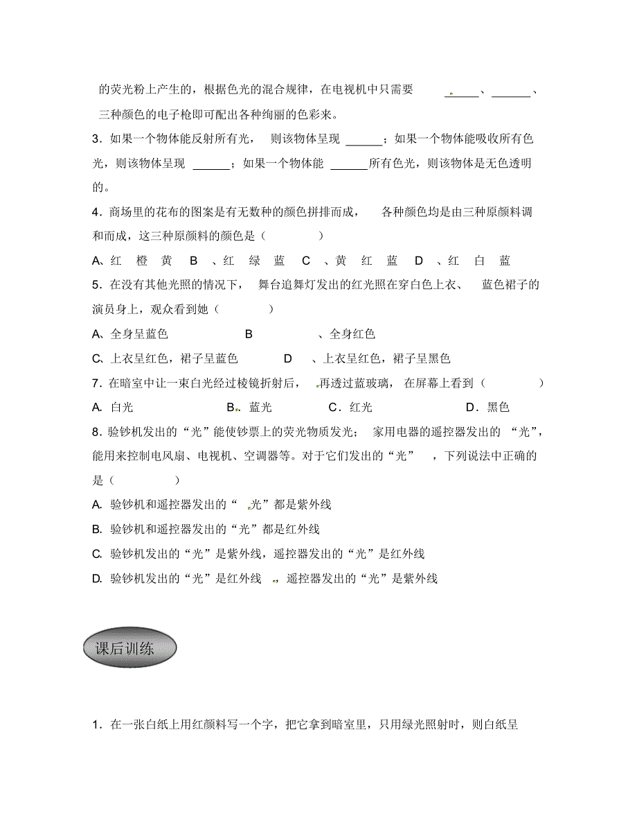 重庆市永川区第五中学校八年级物理全册《4.4光的色散》导学案(无答案)沪科版.pdf_第3页