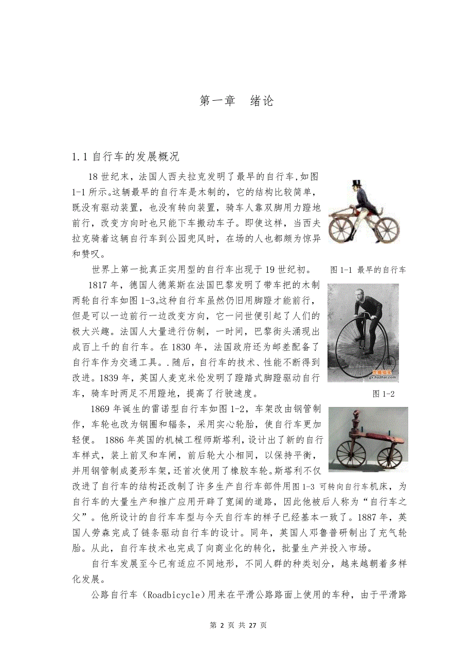 无链传动变速自行车设计毕业论文_第2页