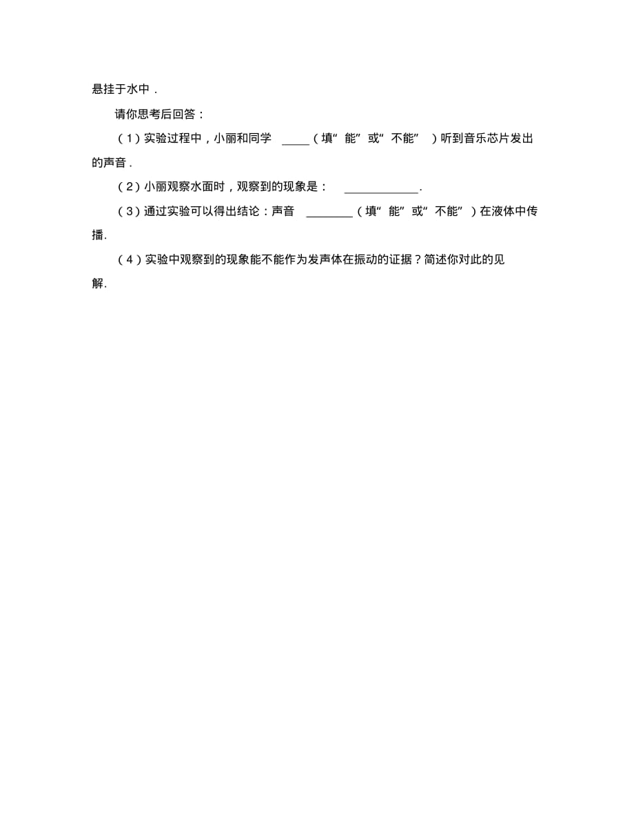 山东省武城县第二中学八年级物理上册2.1声音的产生与传播练习(无答案)(新版)新人教版.pdf_第3页