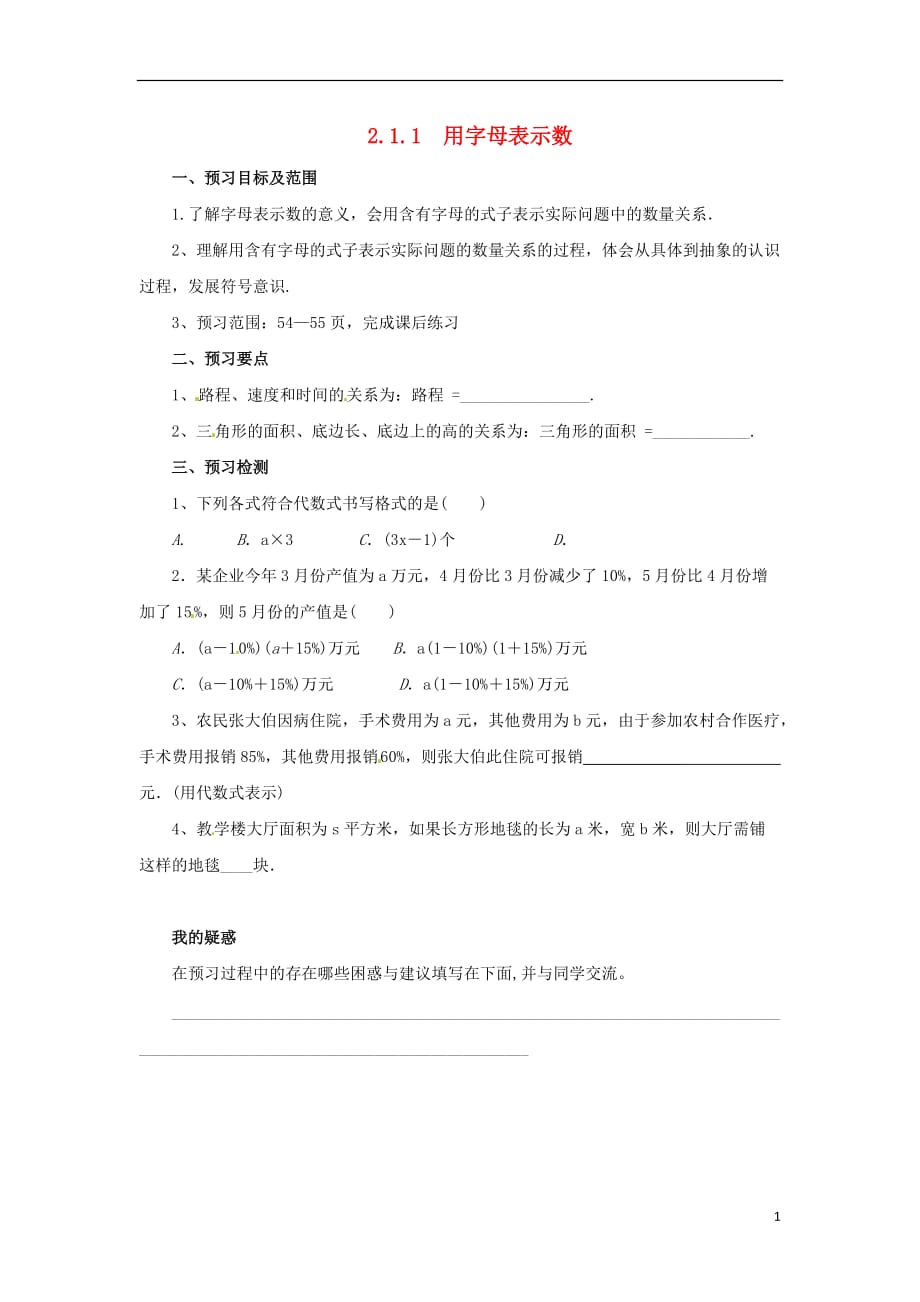 七年级数学上册第二章整式的加减2.1整式2.1.1用字母表示数预习学案（新版）新人教版_第1页