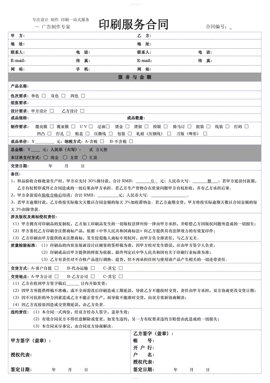 包装印刷合同模板（律师版）_第1页