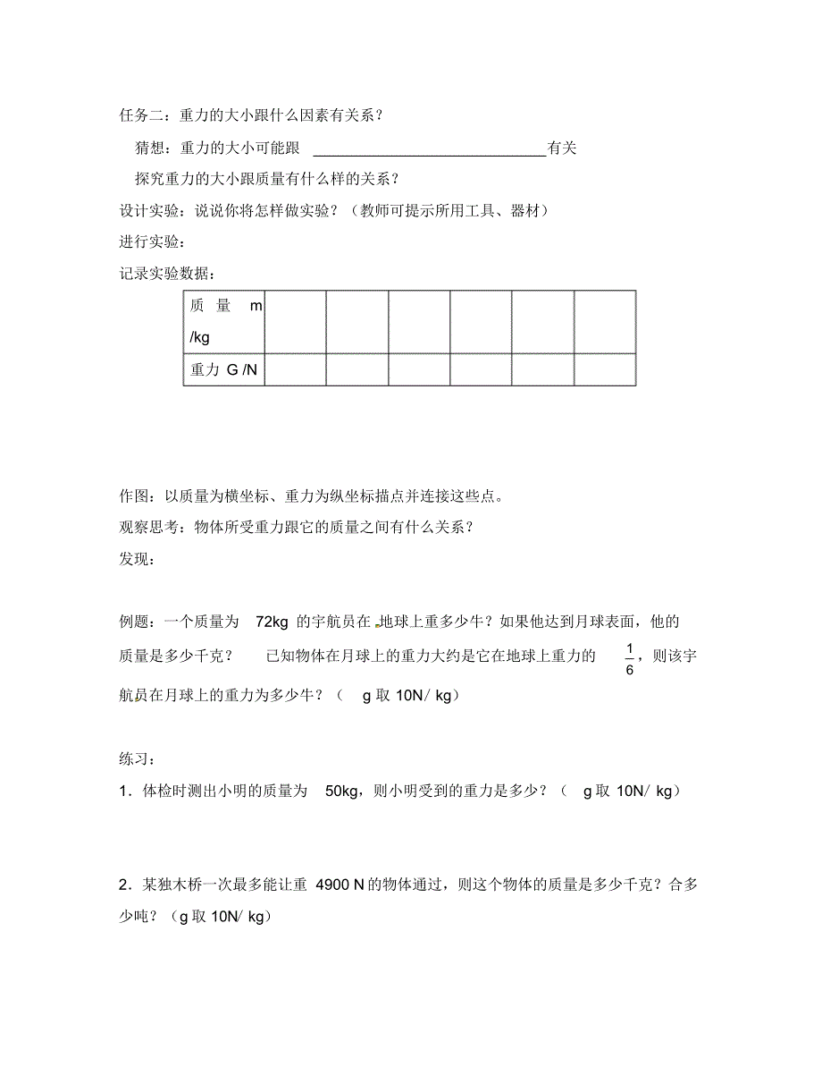 湖北省武汉为明实验学校八年级物理下册7.3重力学案(无答案)(新版)新人教版.pdf_第2页