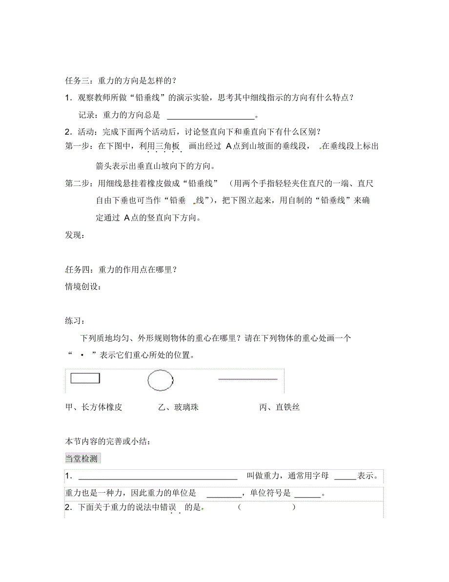 湖北省武汉为明实验学校八年级物理下册7.3重力学案(无答案)(新版)新人教版.pdf_第3页