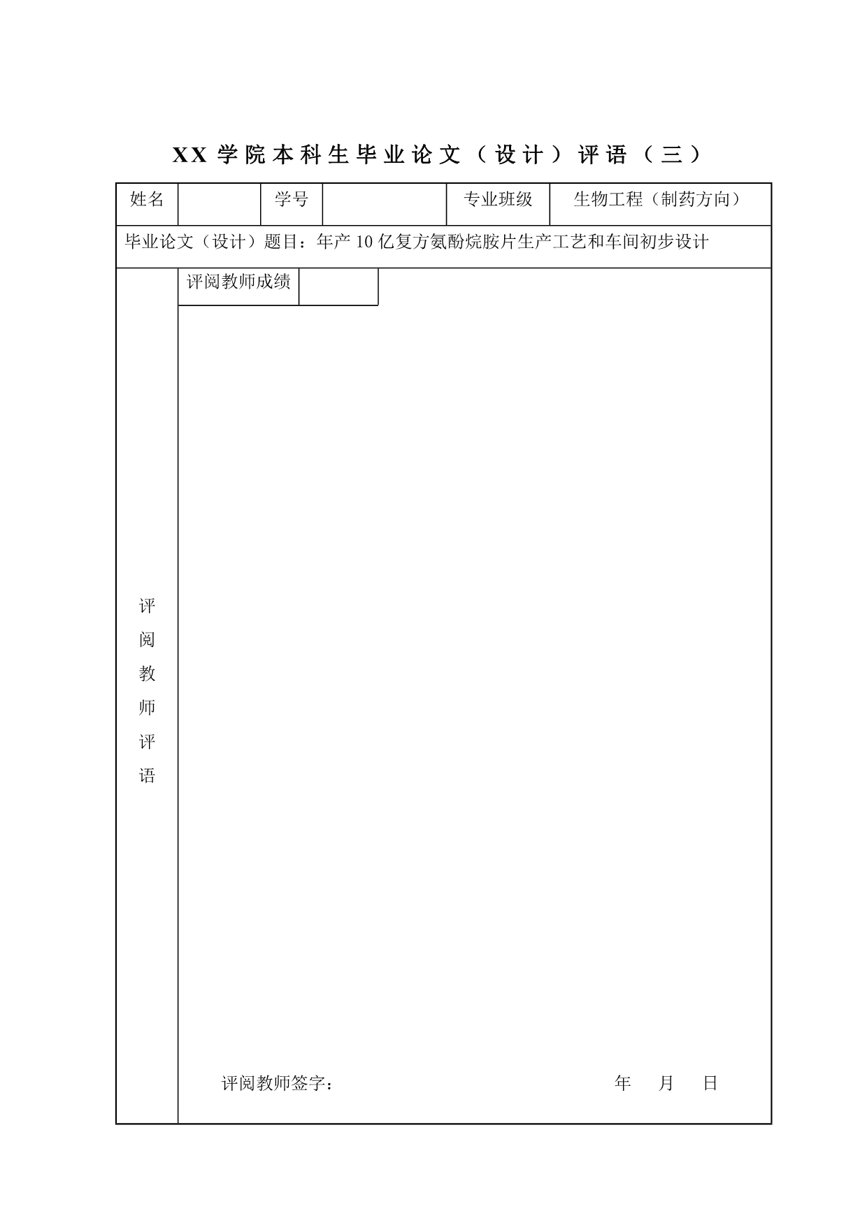 年产10亿复方氨酚烷胺片生产工艺和车间初步设计毕业论文_第4页