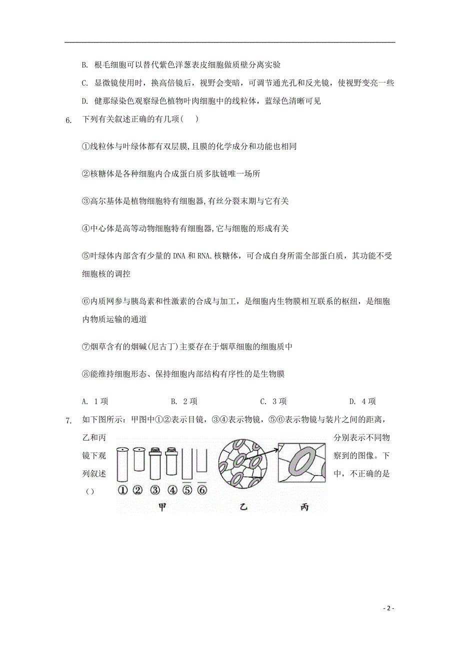 河北鹿泉第一中学高二生物月考.doc_第2页