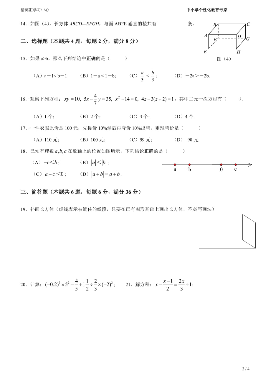 上海市六年级数学第二学期期终考试试卷_第2页