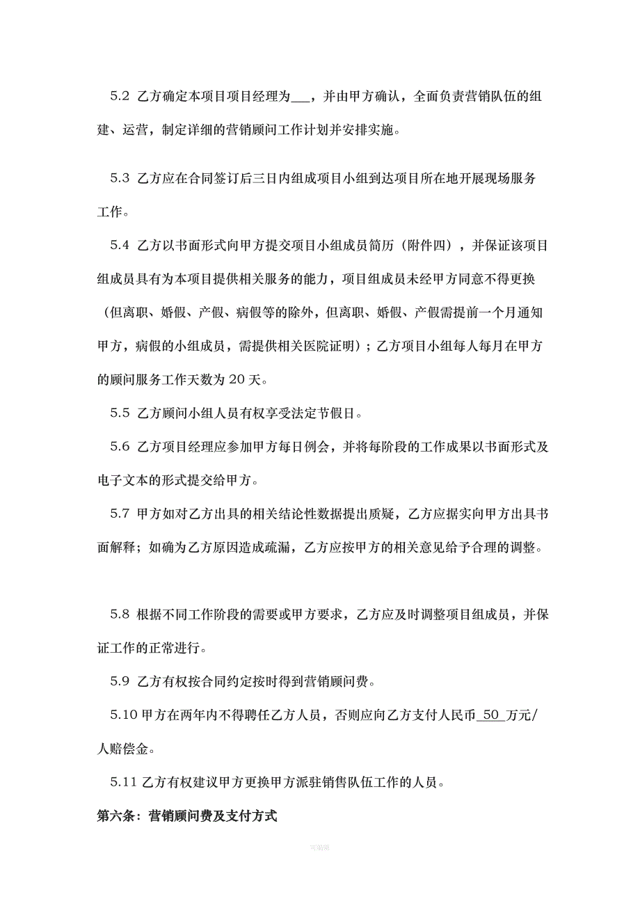 房地产营销策划及销售顾问合同（整理版）_第3页