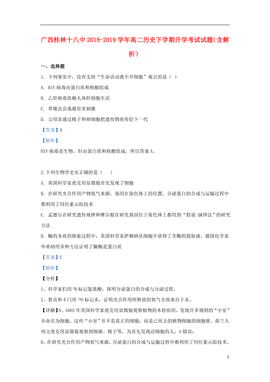 广西贵港覃塘区覃塘高级中学高三生物月考1.doc_第1页