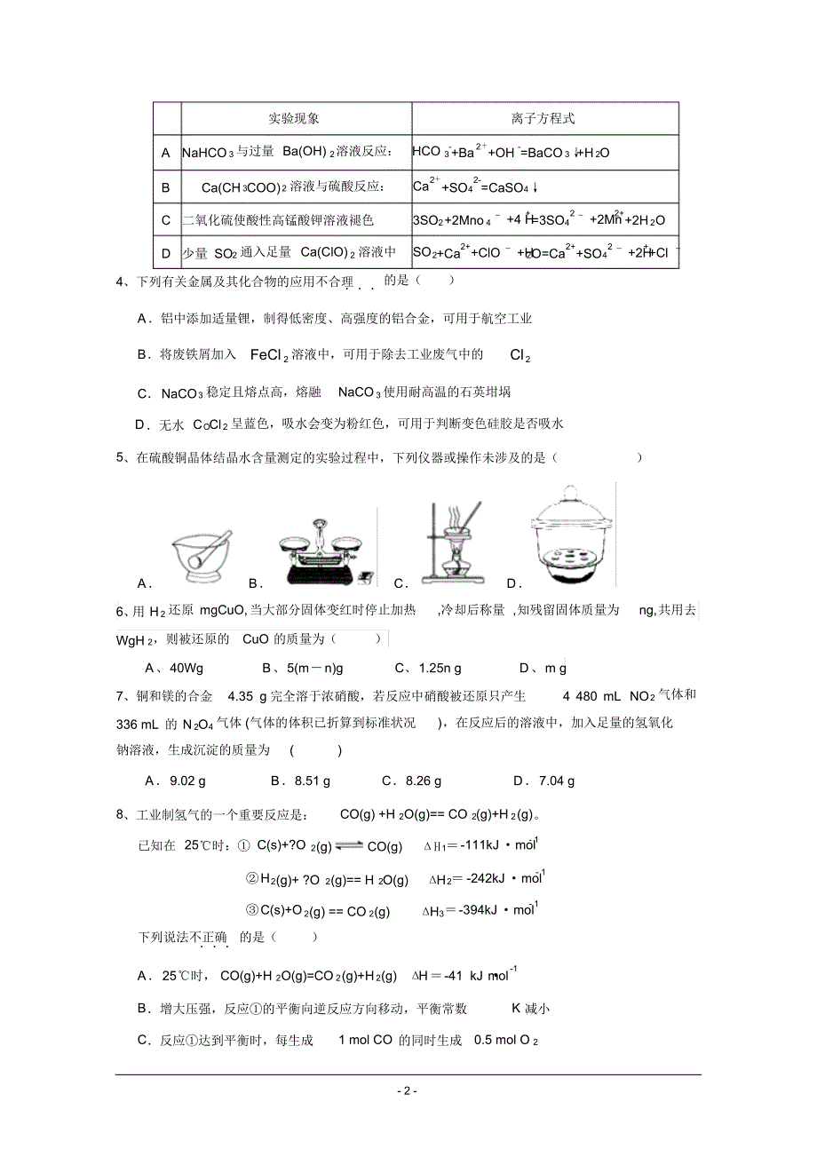 2020届华大新高考联盟原创冲刺模拟试卷(十五)化学.pdf_第2页