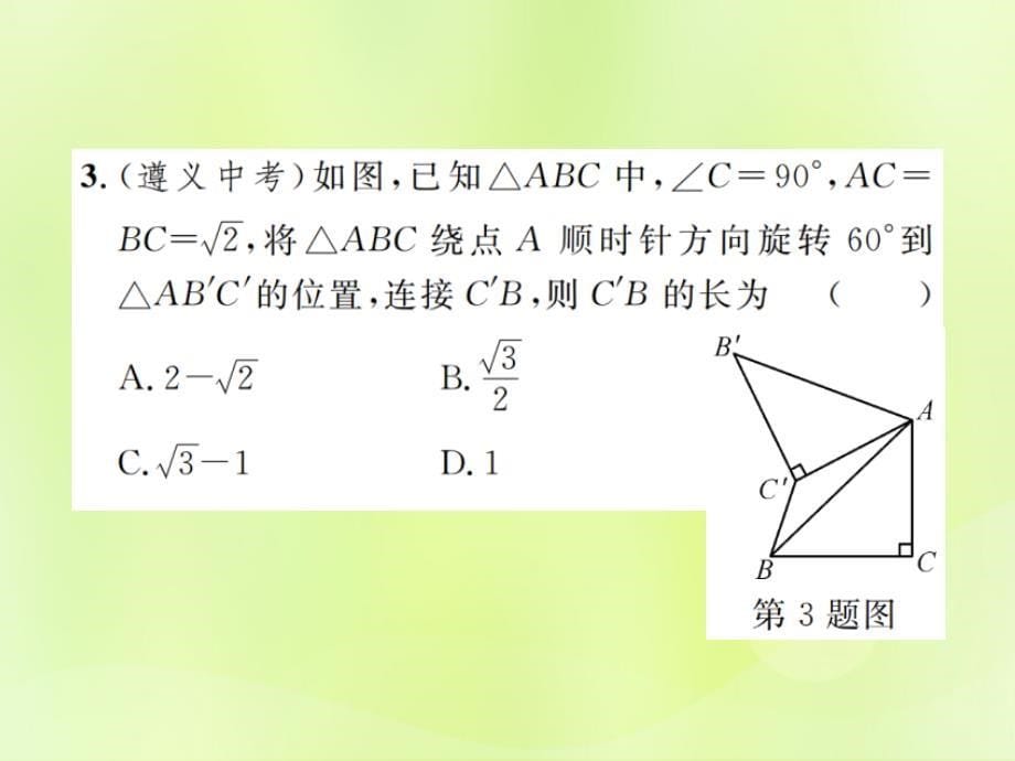 九年级数学上册第二十三章旋转小专题6旋转的相关计算与证明课件（新版）新人教版_第5页