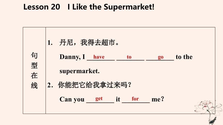 七年级英语上册Unit4FoodandRestaurantsLesson20ILiketheSupermarket导学课件（新版）冀教版_第5页