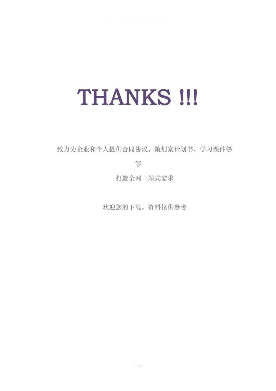 员工权益保障相关法规项(劳动法、劳动合同法等条款)[002]（整理版）_第5页