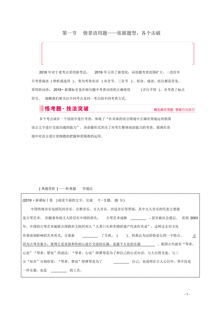 2020届高考语文大二轮总复习第三部分语言文字运用第一节情景语用题__依据题型各个击破教学案.pdf_第1页