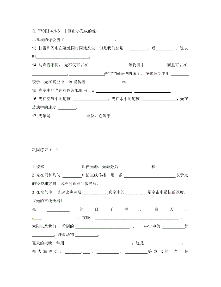 湖北省十堰市竹山县茂华中学八年级物理上册4.1光的直线传播导学题(无答案)(新版)新人教版.pdf_第2页