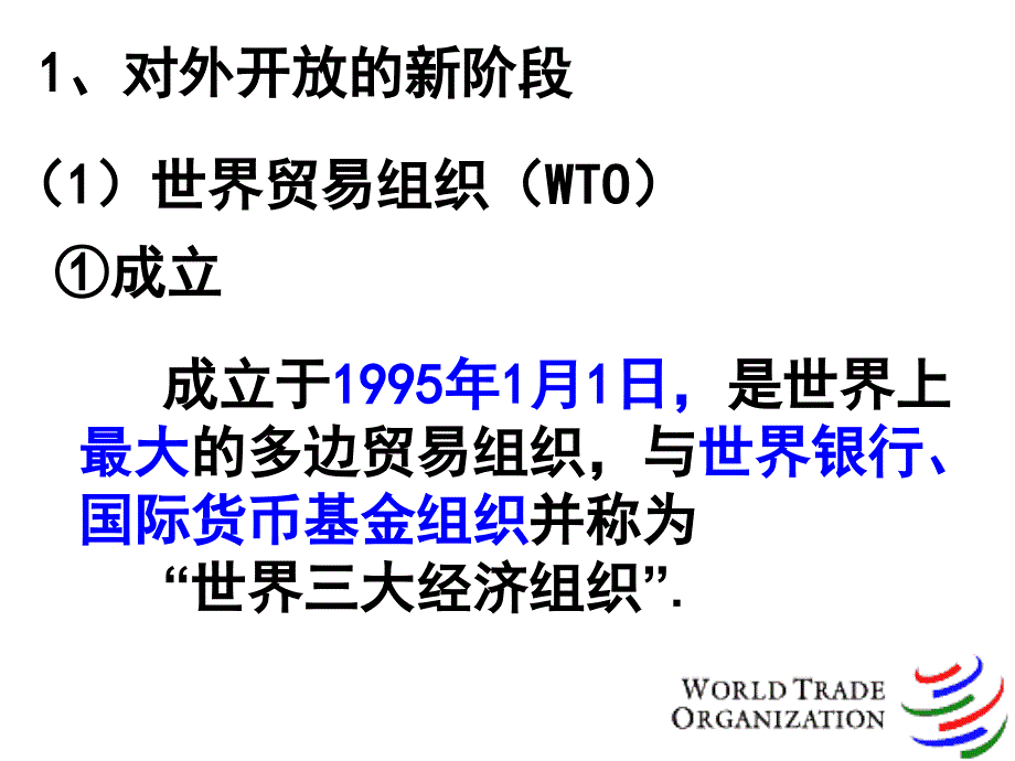 高一政治必修1课件：4（四月）.11.2积极参与国际经济竞争与合作（新人教版）_第4页