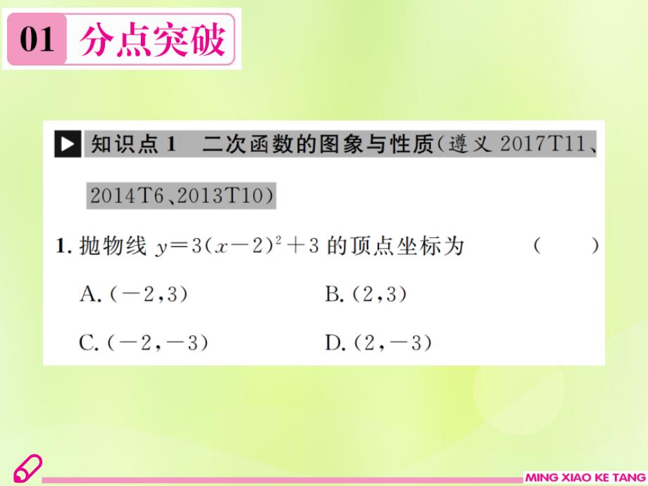 九年级数学上册第二十二章二次函数章末复习（二）二次函数课件（新版）新人教版_第2页