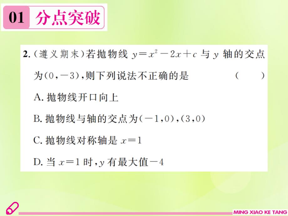 九年级数学上册第二十二章二次函数章末复习（二）二次函数课件（新版）新人教版_第3页