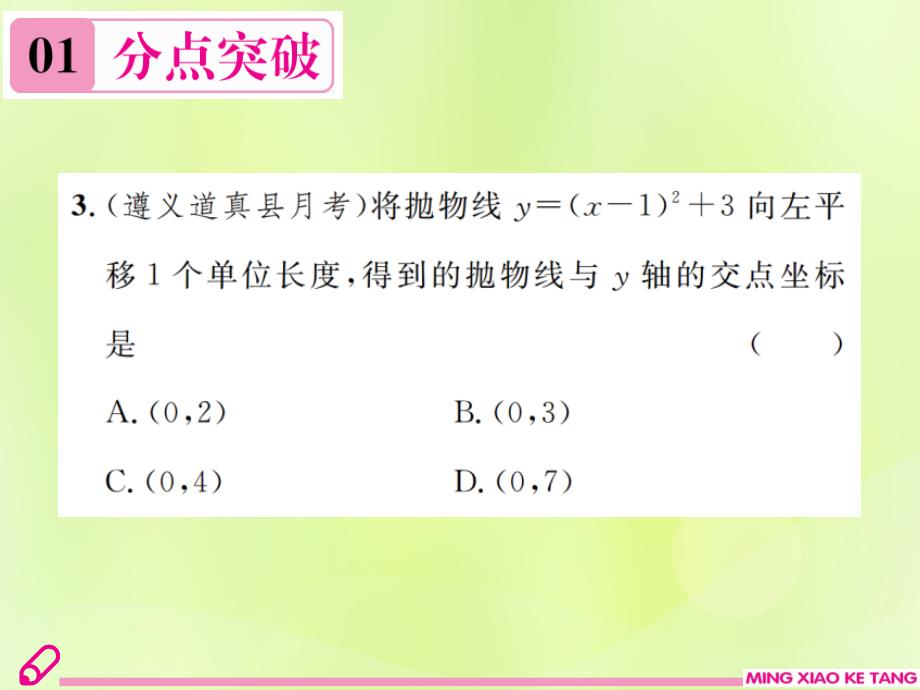 九年级数学上册第二十二章二次函数章末复习（二）二次函数课件（新版）新人教版_第4页