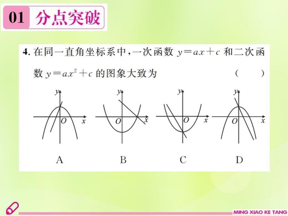 九年级数学上册第二十二章二次函数章末复习（二）二次函数课件（新版）新人教版_第5页