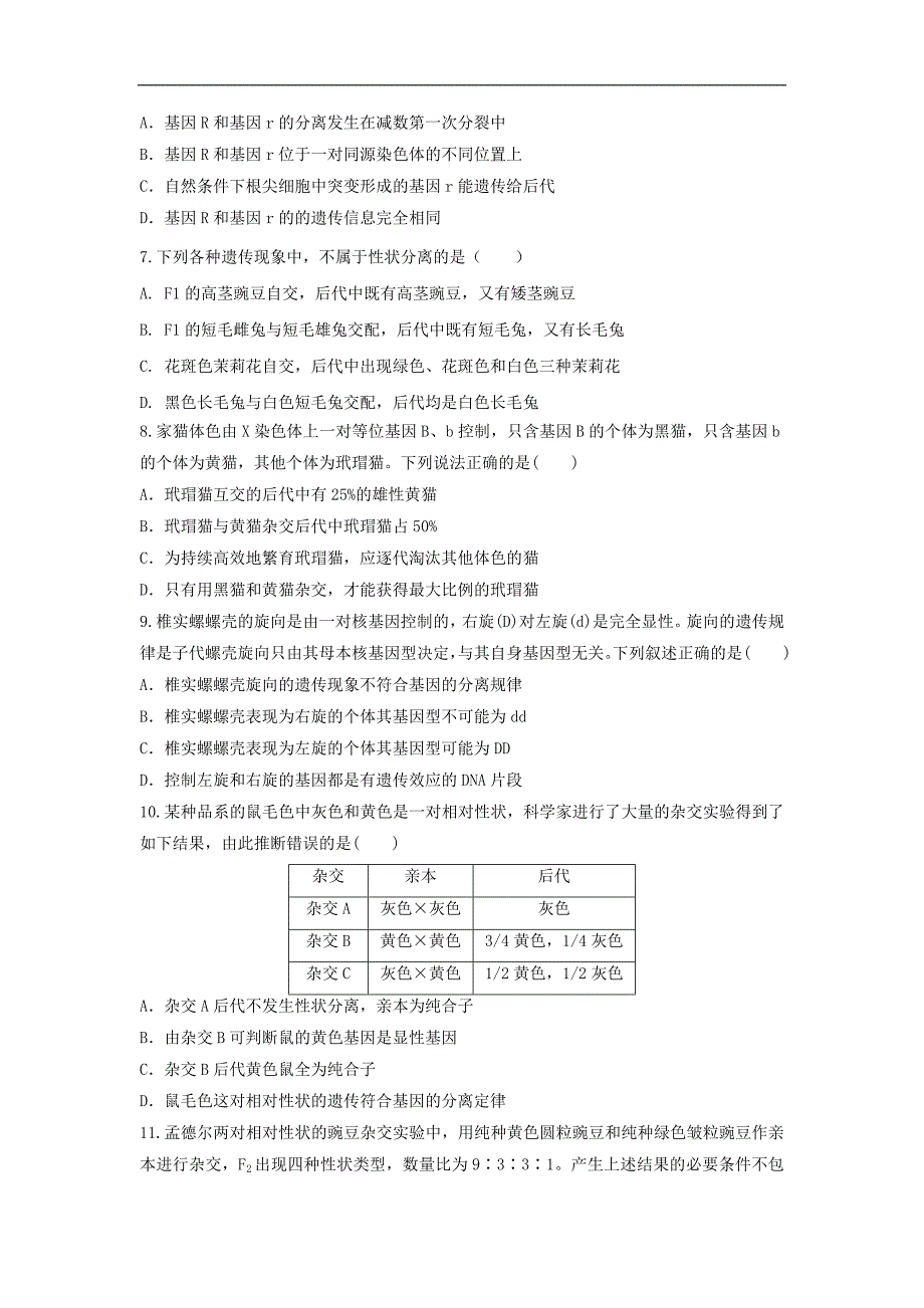 湖南株洲某校2020高一生物期中1.doc_第2页