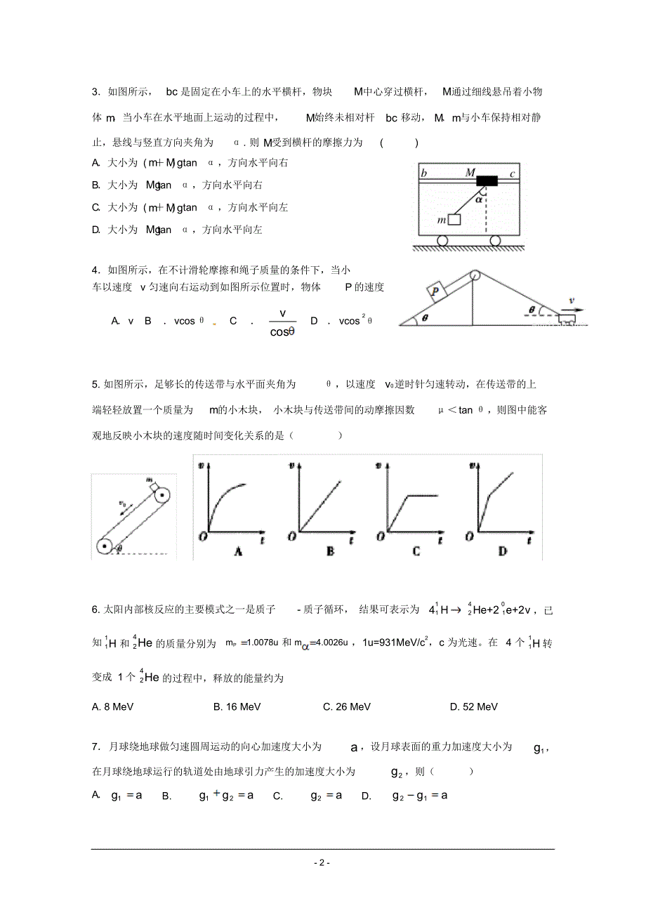 2020届江西省名校联盟高三第四次模拟考试物理.pdf_第2页