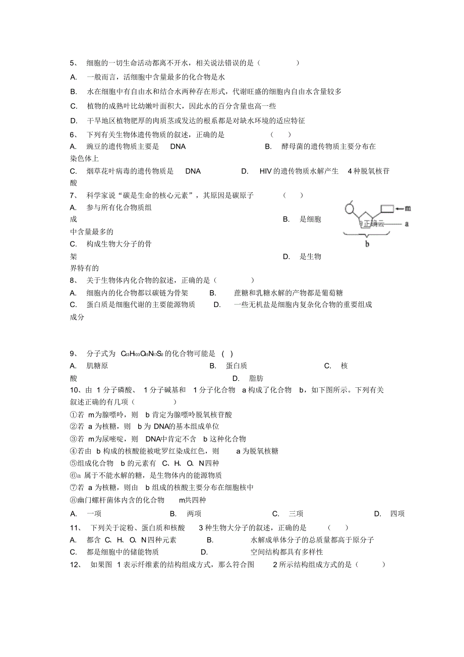 2019-2020学年内蒙古包头市回民中学高一上学期期中考试生物试卷.pdf_第2页