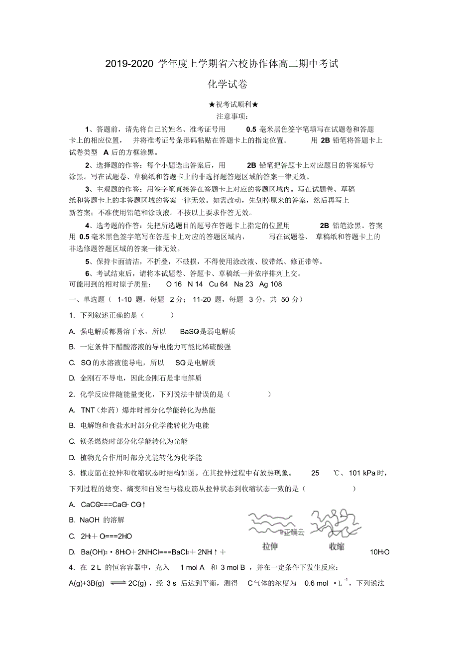 2019-2020学年辽宁省六校协作体高二上学期期中考试化学试卷.pdf_第1页