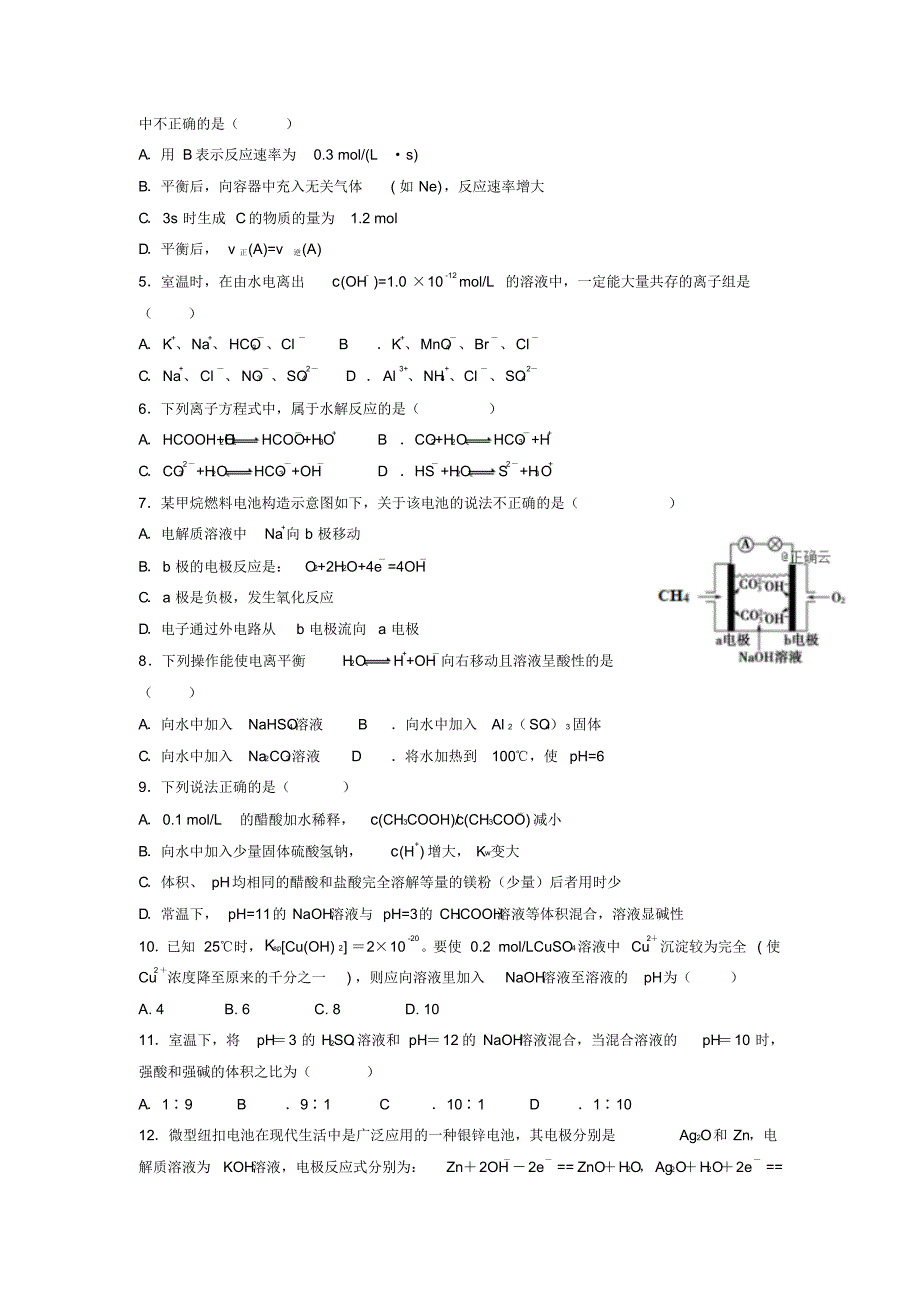 2019-2020学年辽宁省六校协作体高二上学期期中考试化学试卷.pdf_第2页