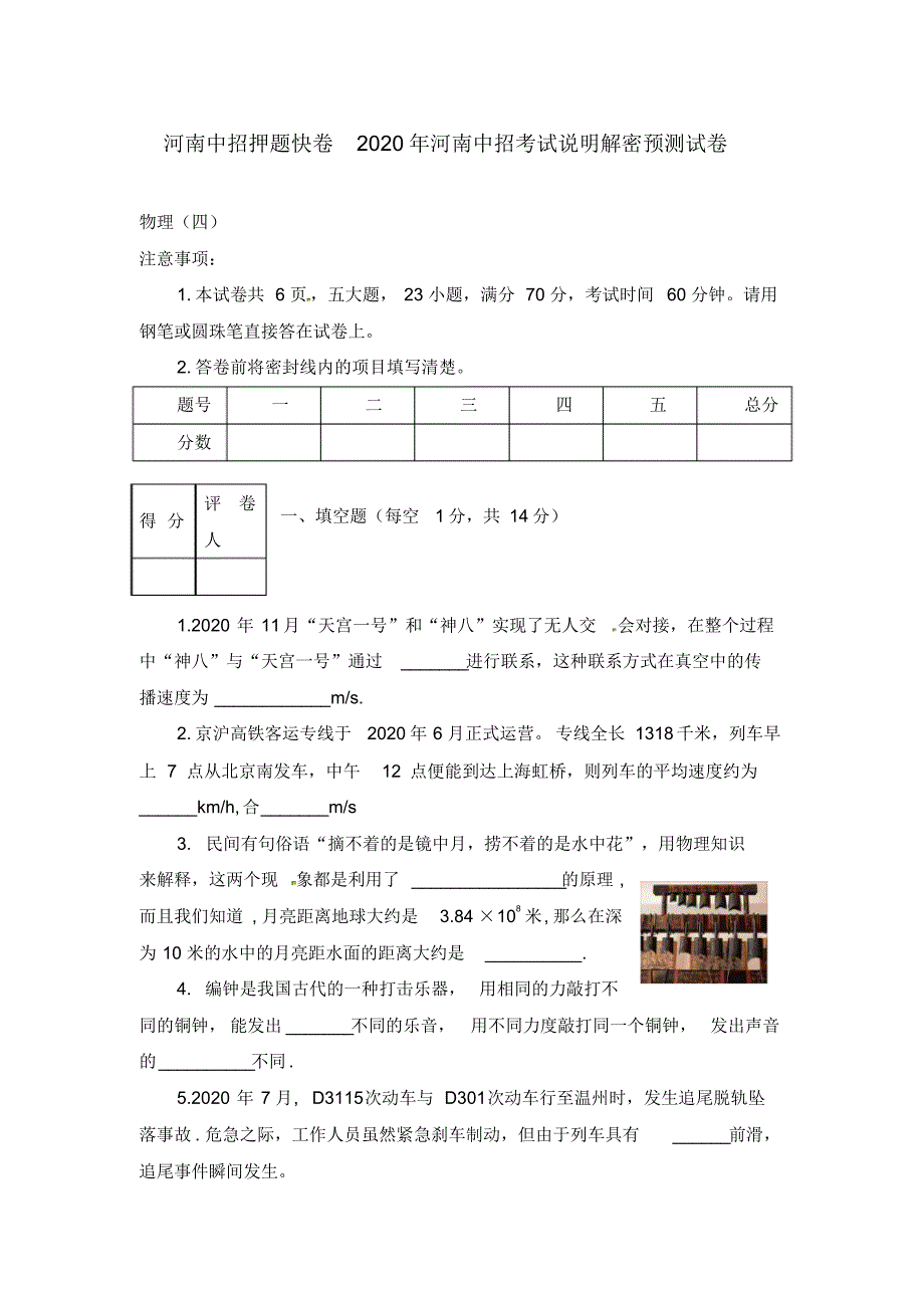 河南省2020年中招物理考试说明解密预测(四)试题人教新课标版.pdf_第1页