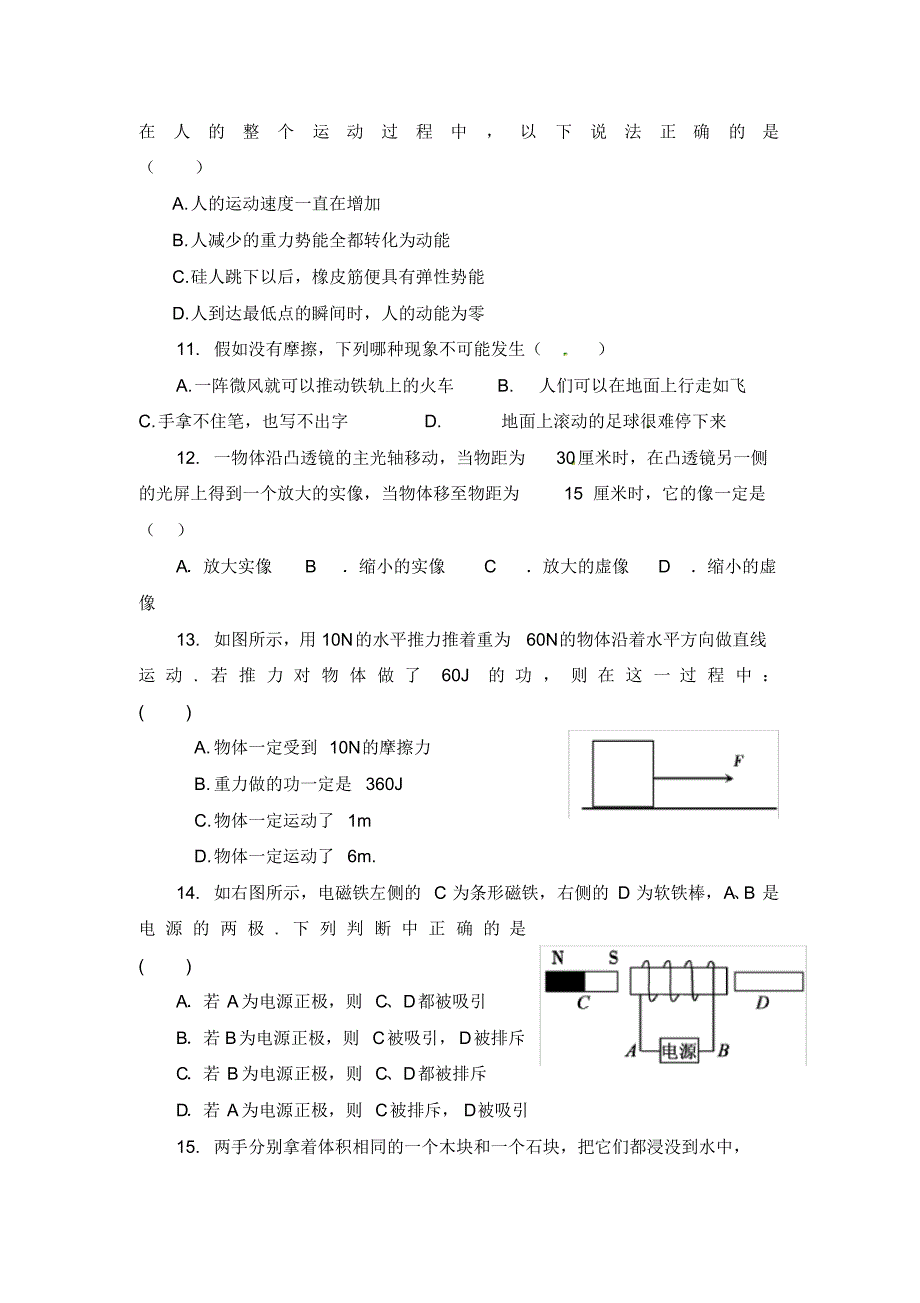 河南省2020年中招物理考试说明解密预测(四)试题人教新课标版.pdf_第3页