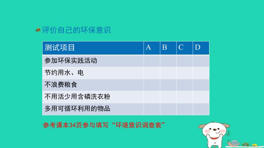 七年级生物下册4.7.3《拟定保护生态环境的计划》预习课件（新版）新人教版_第4页