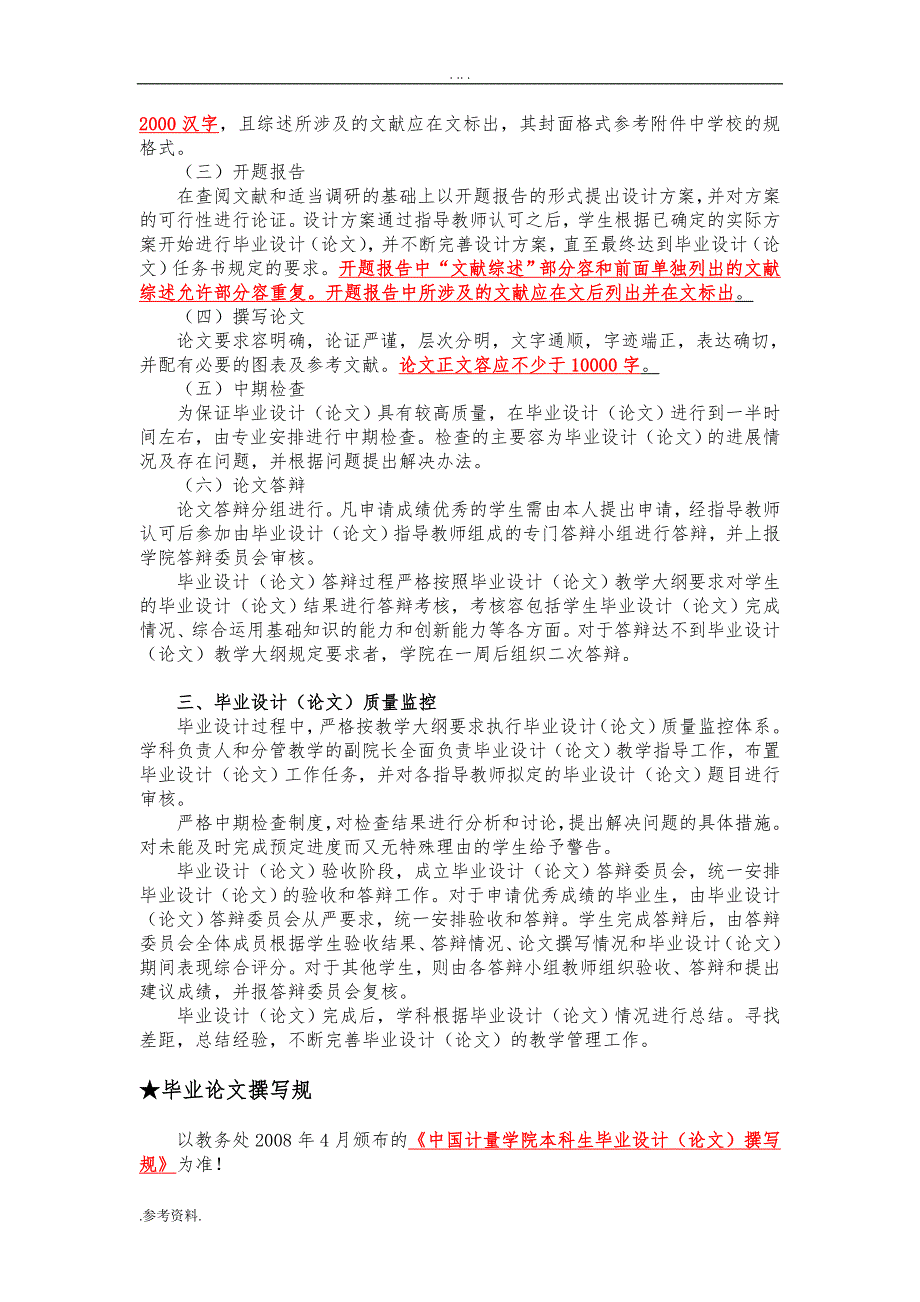 中国计量学院理学院毕业设计指导书_第3页