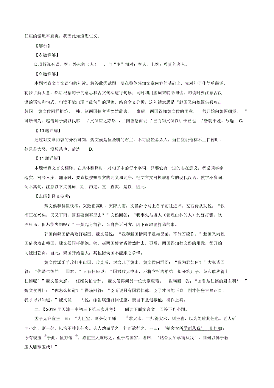 2019年中考语文考前模拟分项汇编专题12文言文阅读(课外)(含解析).pdf_第2页