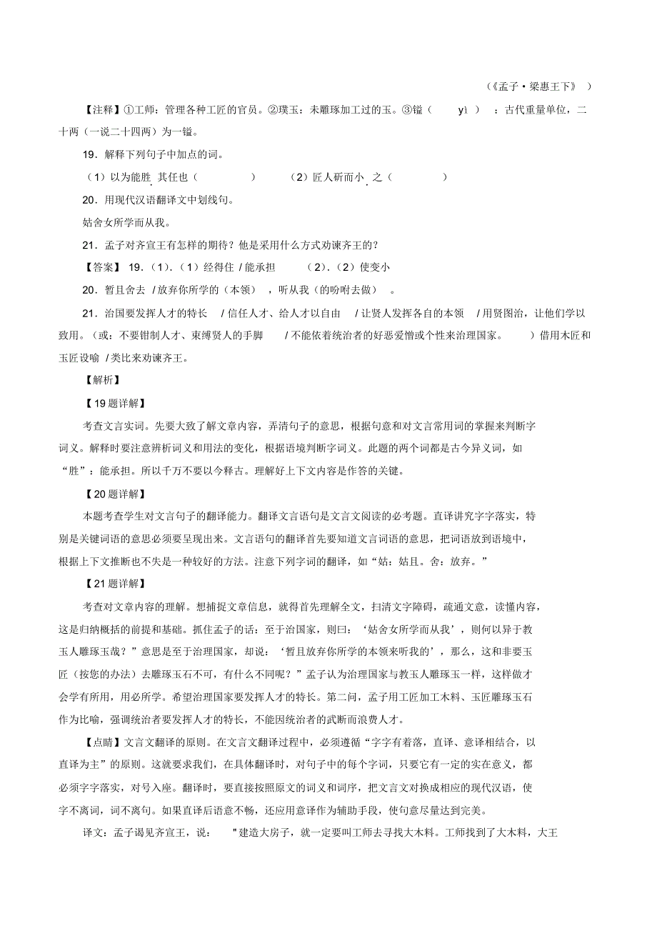 2019年中考语文考前模拟分项汇编专题12文言文阅读(课外)(含解析).pdf_第3页