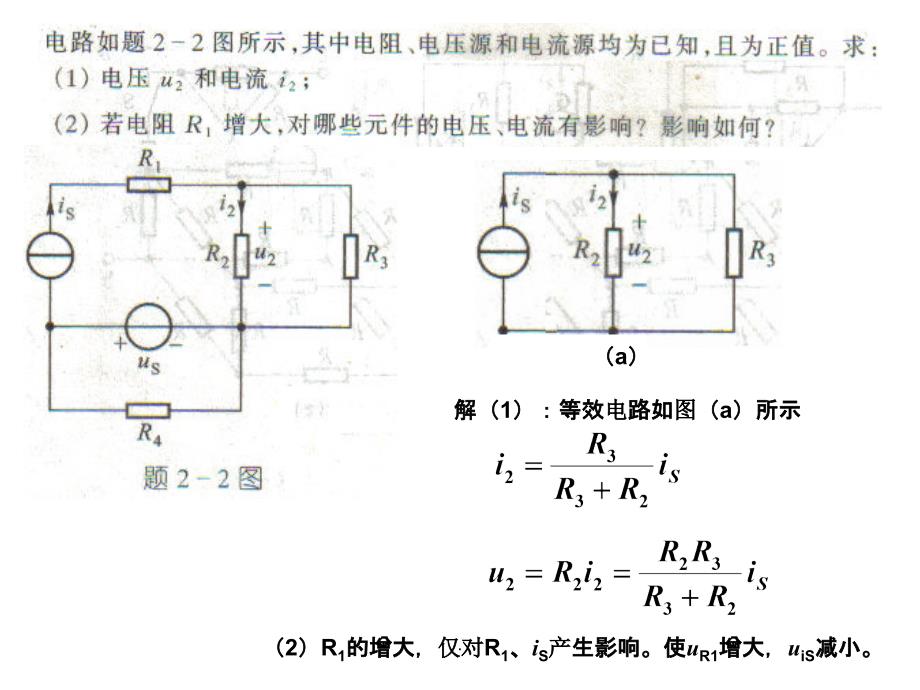 第二章电阻电路的等效变换习题ppt课件_第4页