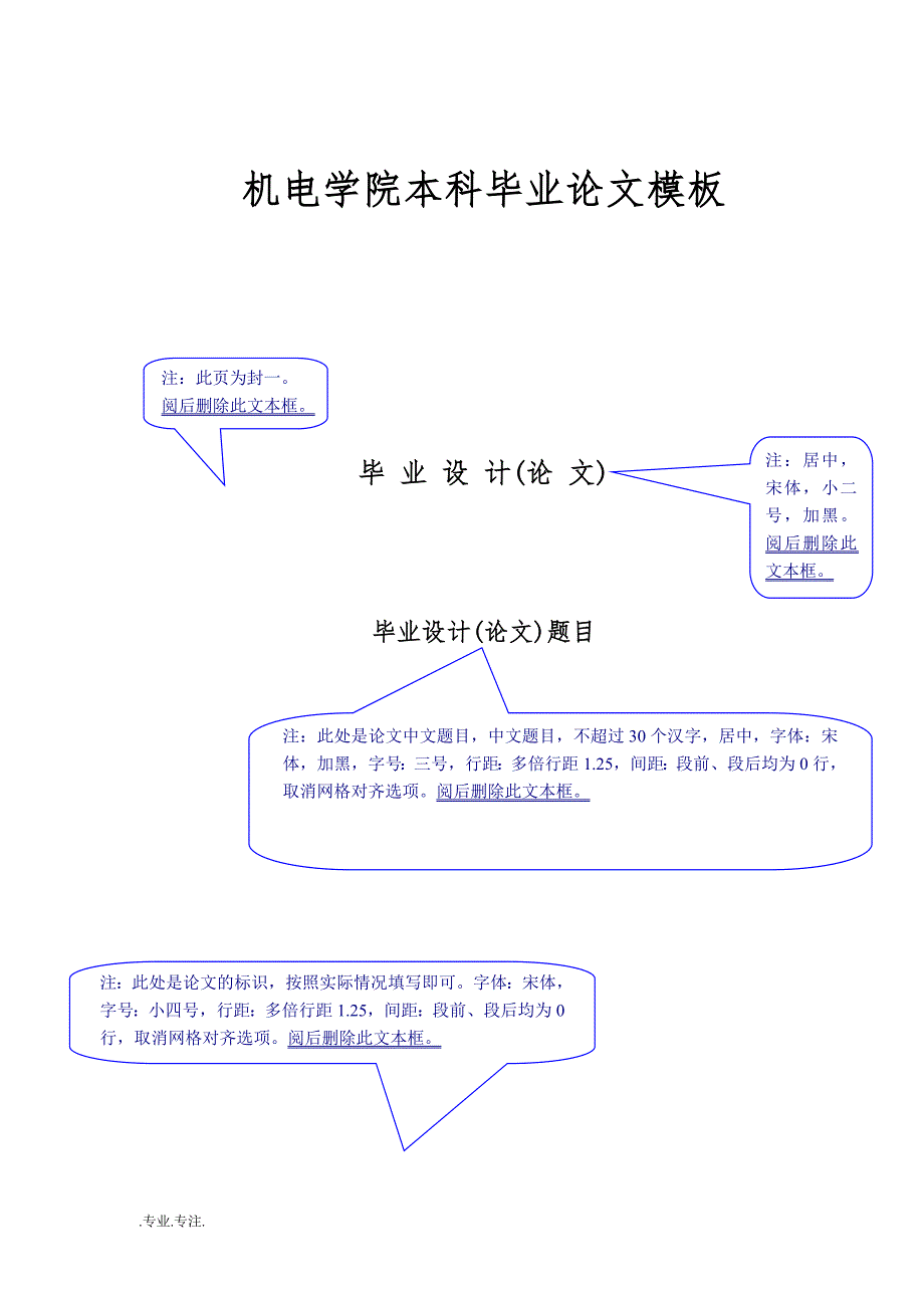 机电学院本科毕业论文模板_第1页