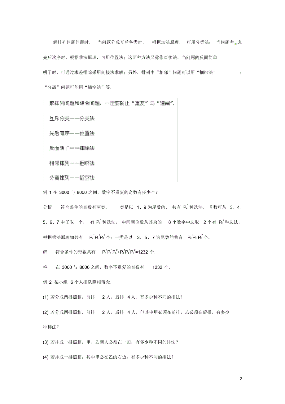 四川省射洪县射洪中学高中数学122排列的应用教案选修23.pdf_第2页