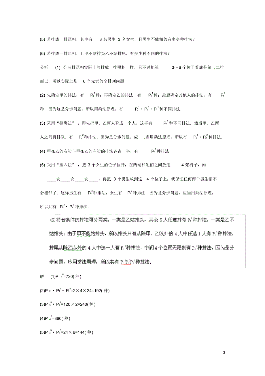 四川省射洪县射洪中学高中数学122排列的应用教案选修23.pdf_第3页