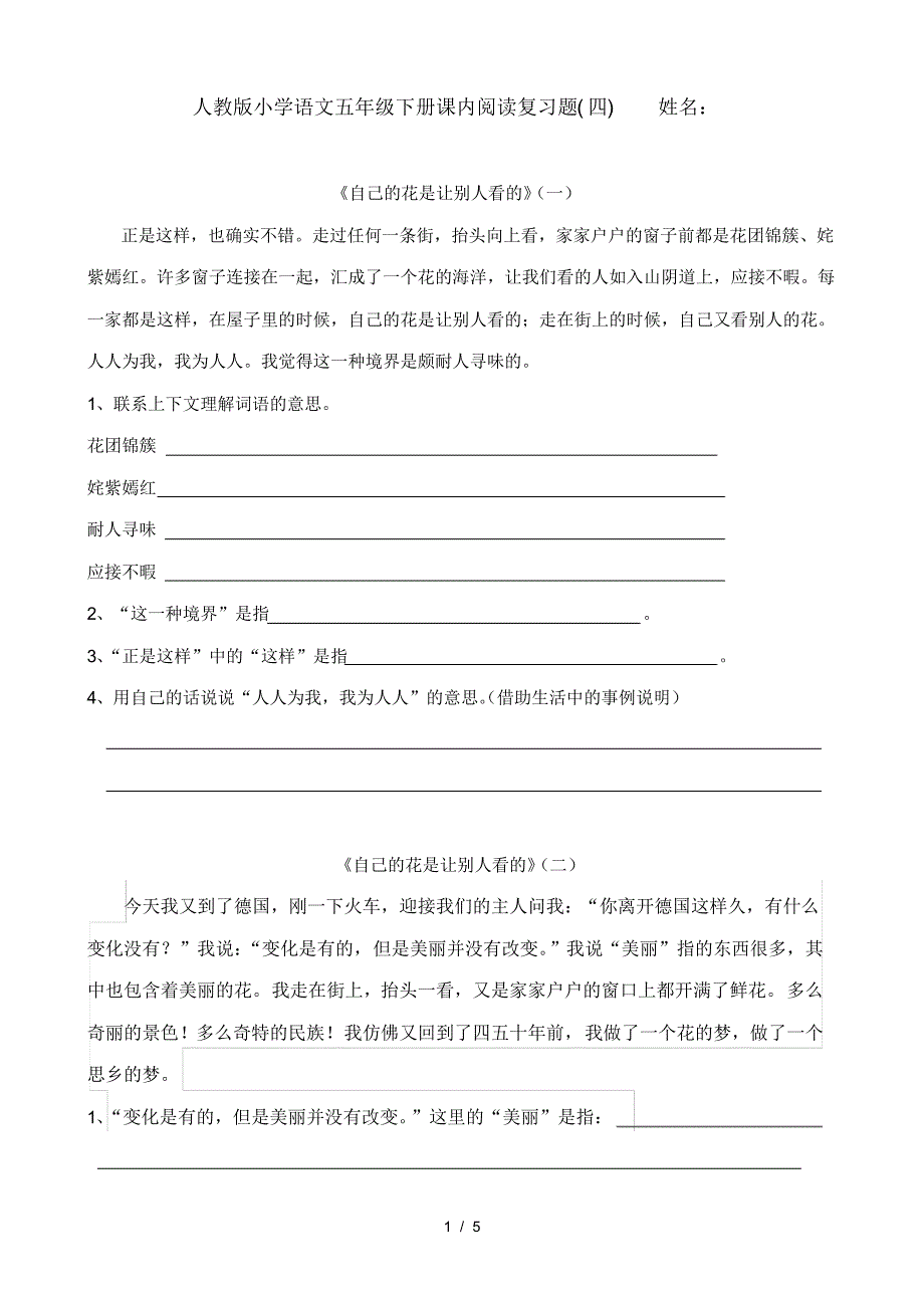 人教版小学语文五年级下册课内阅读(第八单元).pdf_第1页