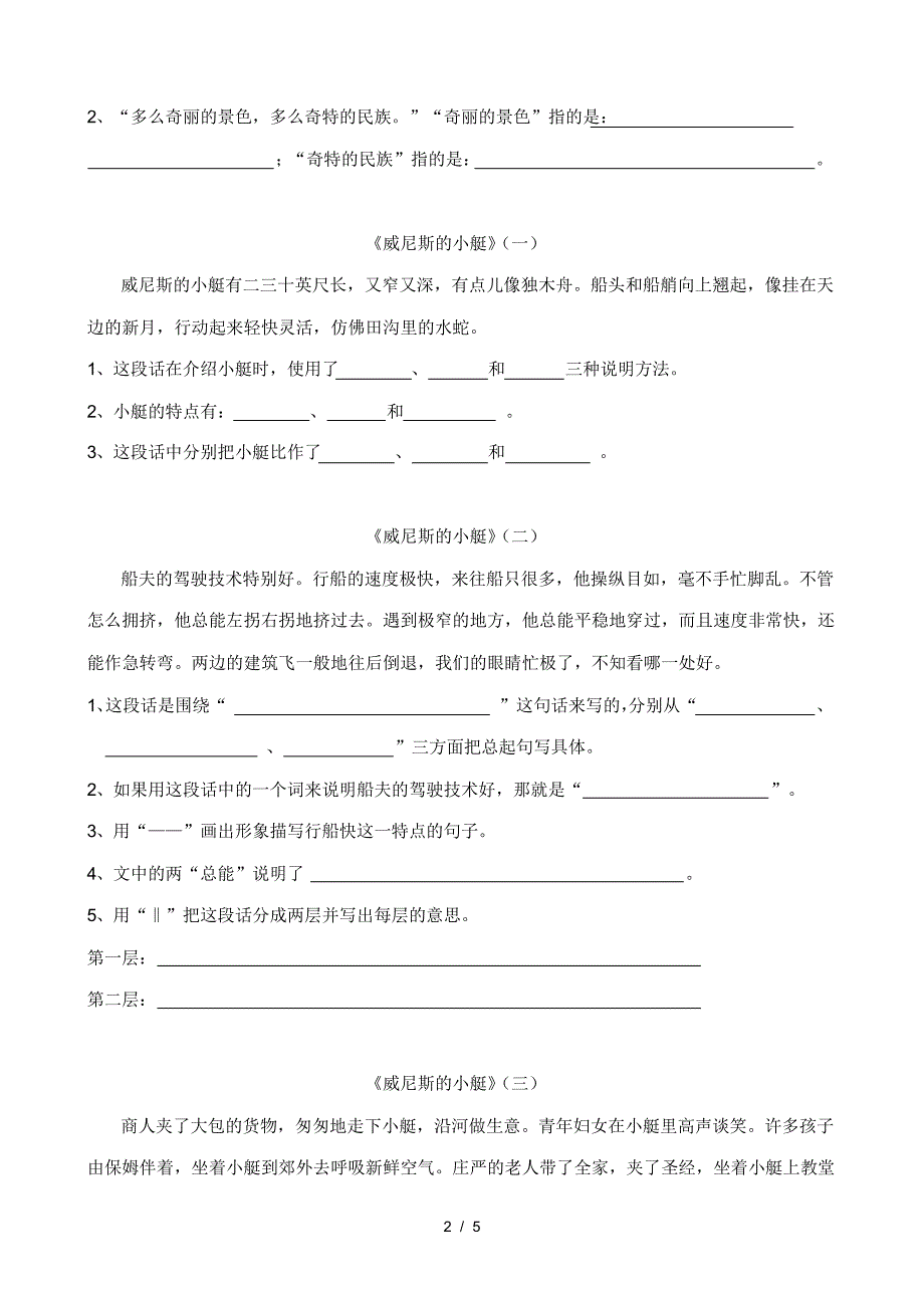 人教版小学语文五年级下册课内阅读(第八单元).pdf_第2页