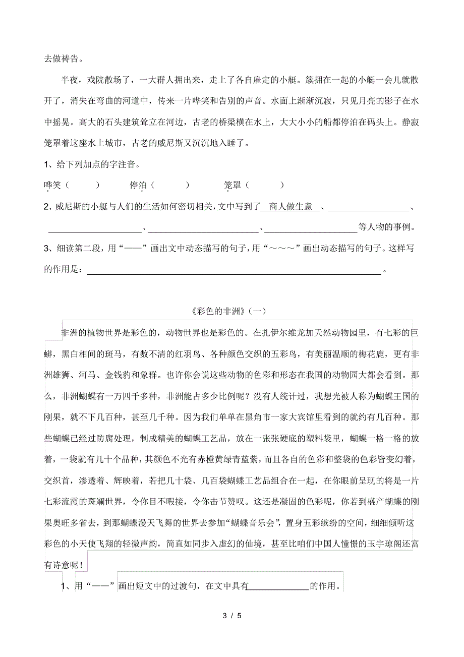 人教版小学语文五年级下册课内阅读(第八单元).pdf_第3页