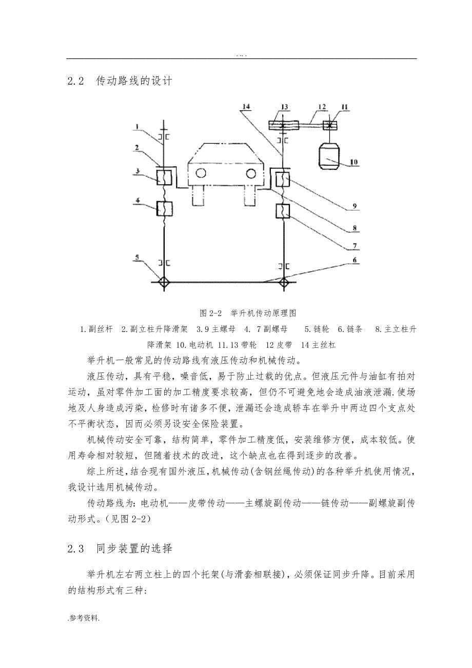 双柱机械式汽车举升机设计毕业论文_第5页