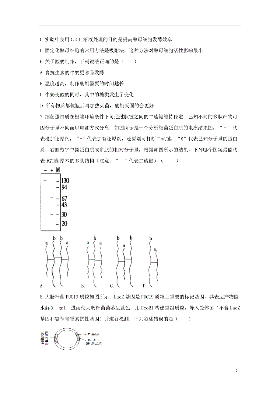 河北衡水中学滁州分校高二生物调研考试1.doc_第2页