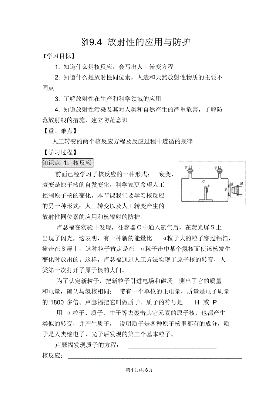 江苏省高中物理选修35学案：19.4放射性的应用与防护.pdf_第1页