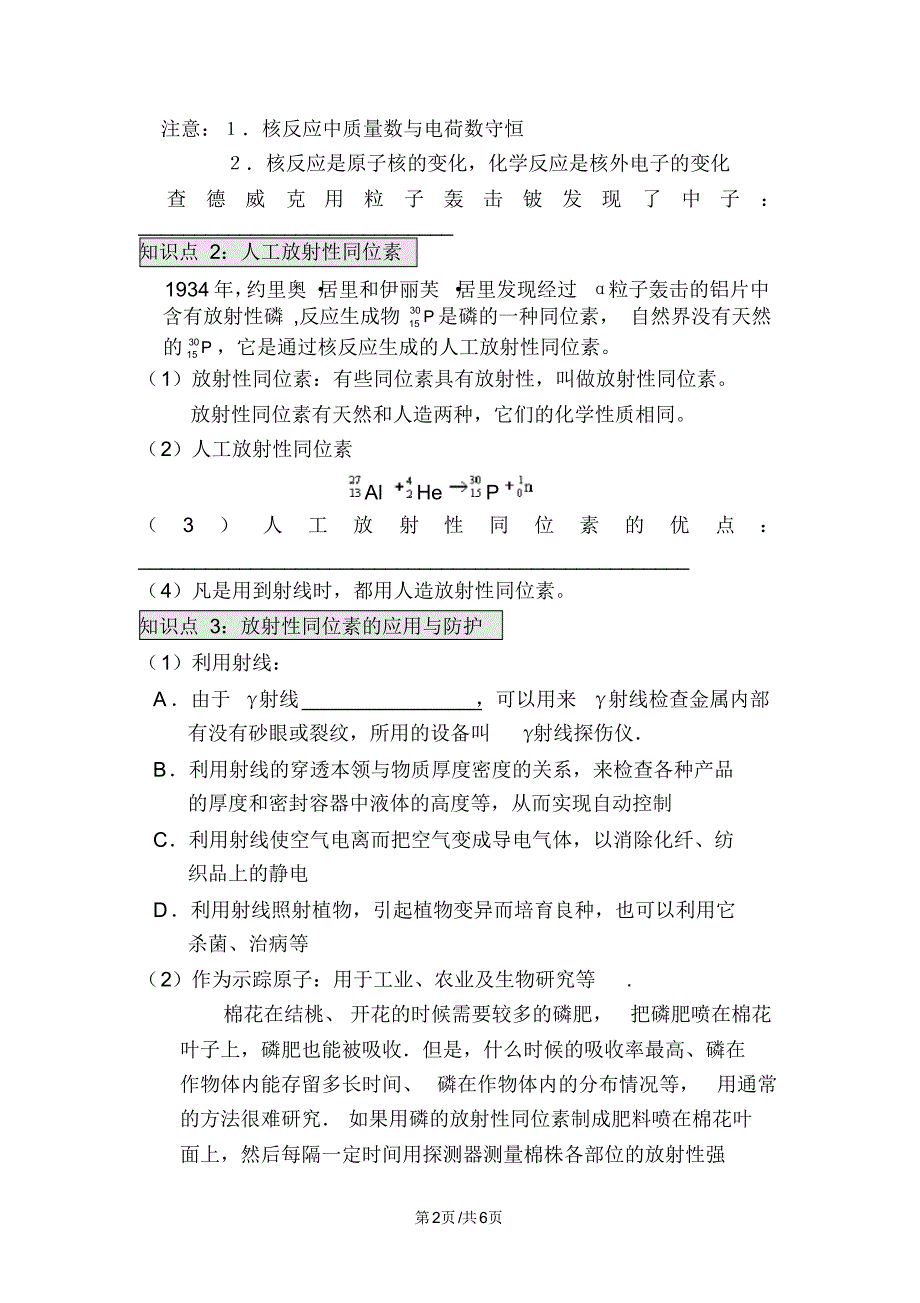 江苏省高中物理选修35学案：19.4放射性的应用与防护.pdf_第2页