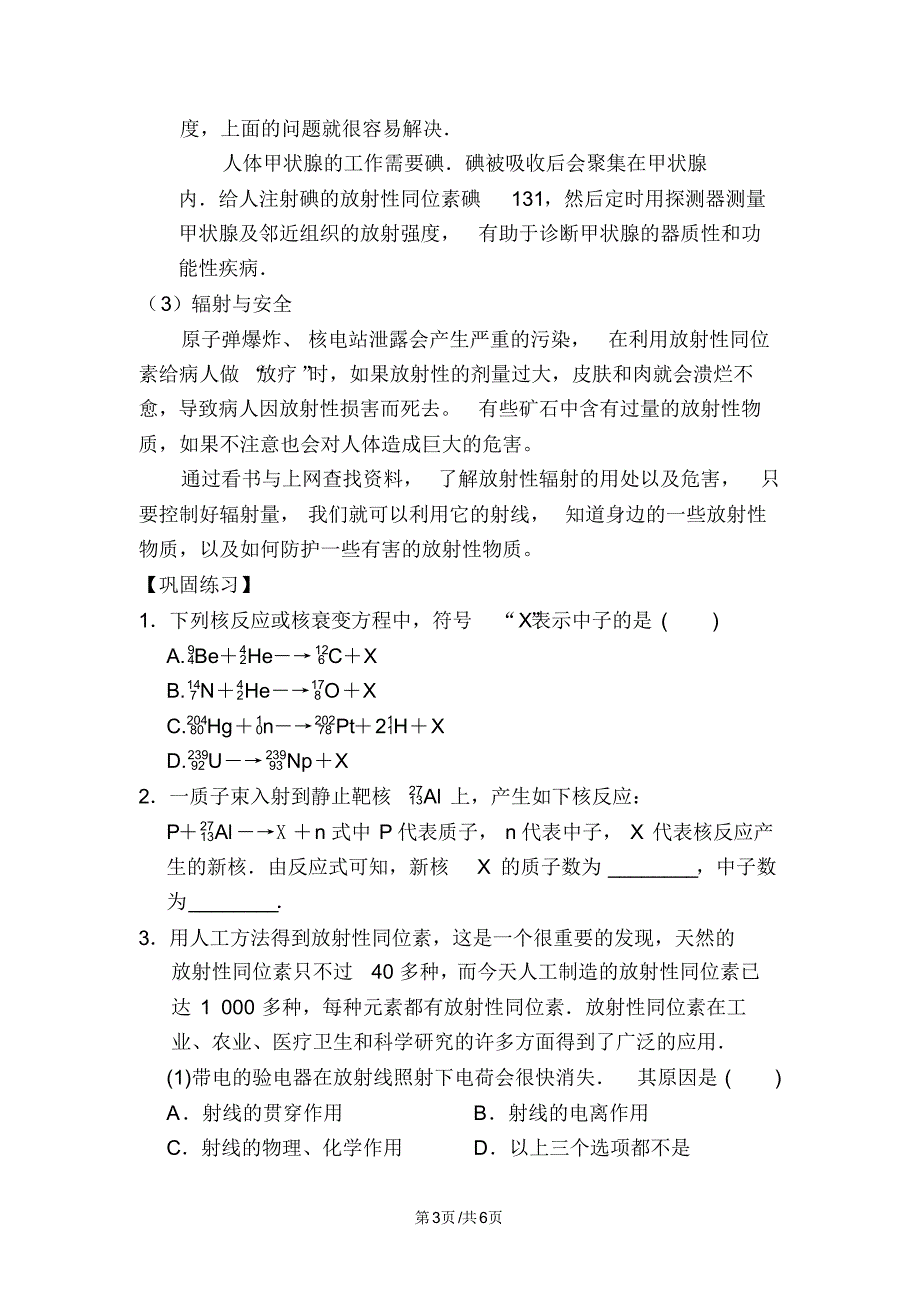 江苏省高中物理选修35学案：19.4放射性的应用与防护.pdf_第3页