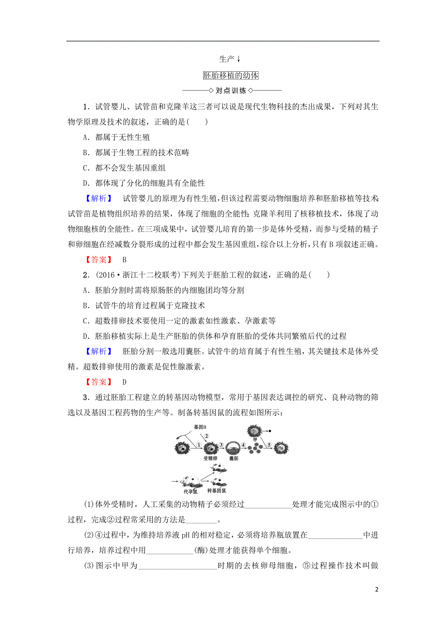 高中生物第3章基因工程微突破学案苏教选修31.doc_第2页