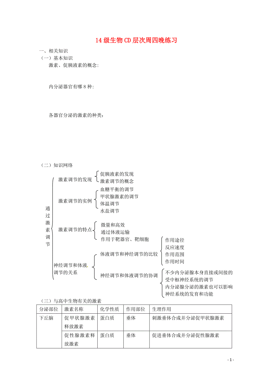 山东牟平第一中学高中生物作业4必修31.doc_第1页